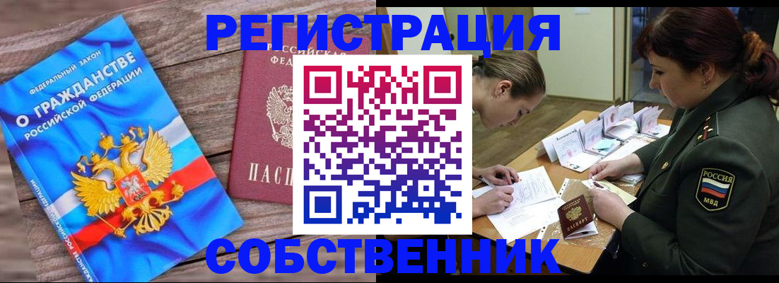 прописка от собственника в Сясьстрое