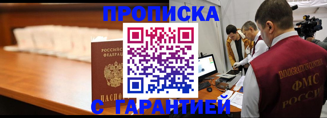 прописка гарантия в Сясьстрое